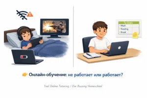 онлайн обучение для детей дома рабочее место